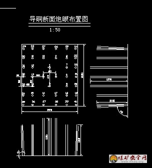 導(dǎo)硐斷面炮眼布置圖