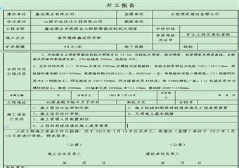 井底煤倉上部膠帶輸送機機頭硐室施工技術(shù)安全措施