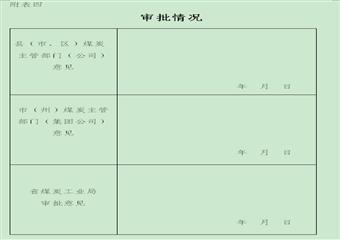 高峰煤礦二00九年度瓦斯等級鑒定報告