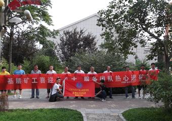 礦大成教暑期社會實踐團在陶二礦開展 “基層礦工喜迎十八大，服務團隊熱心進礦區(qū)”活動