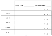 大磨嶺煤礦工程進(jìn)度控制管理辦法