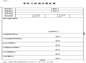 XXX煤礦零星工程項(xiàng)目管理規(guī)定