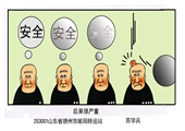 后果很嚴重 蘇學(xué)兵漫畫