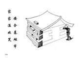 安全基礎(chǔ)牢 家家歡笑