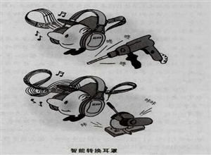 智能轉換耳罩 馬恒超漫畫作品