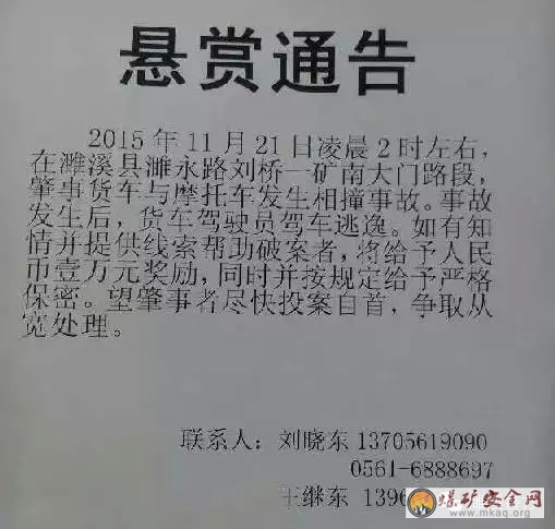 <font color='#e50101'>永城煤礦一礦工下班途中，6分鐘內(nèi)被貨車連撞兩次身亡，肇事者逃逸！一萬元懸賞目擊者！</font>