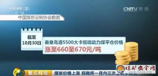 根本停不下來！煤炭價格飆漲，發(fā)改委緊急發(fā)聲回應(yīng)！