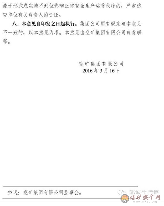 兗礦集團(tuán)：關(guān)于規(guī)范員工離崗待崗管理的意見?。?！