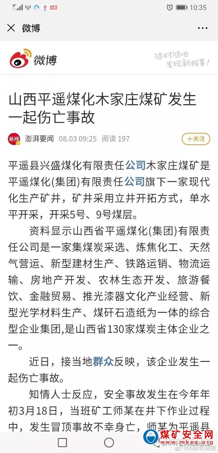 爆料丨山西平遙煤化木家莊煤礦發(fā)生一起傷亡事故