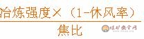 高爐利用系數(shù)與冶煉強(qiáng)度和焦比的關(guān)系？