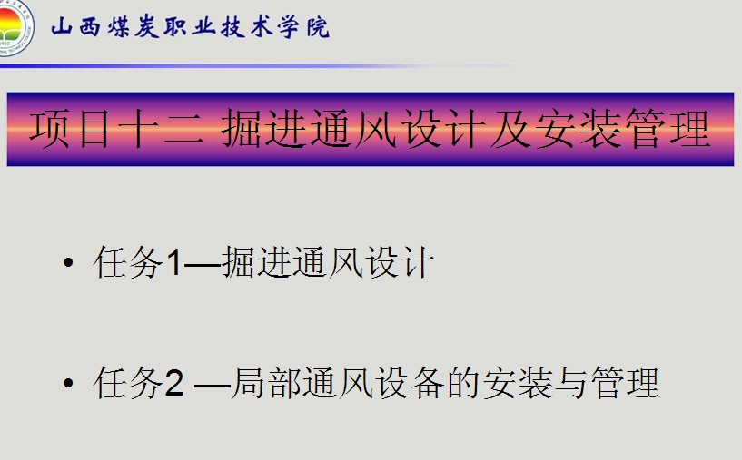 井巷風量測定課件