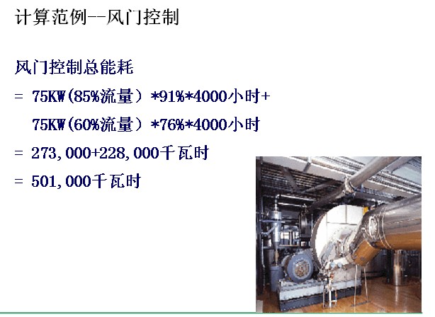 風(fēng)機變頻節(jié)能計算