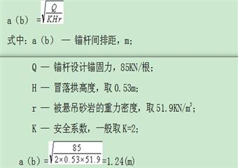 -850北翼第四聯(lián)絡(luò)巷掘進(jìn)工作面施工組織設(shè)計(jì)