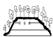 煤礦環(huán)境污染應急救援預案