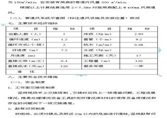 4612中間機(jī)巷（W14#～W15#段）掘進(jìn)工作面作業(yè)規(guī)程