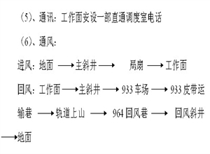 860水平軌道上山（上山掘進(jìn)）掘進(jìn)作業(yè)規(guī)程