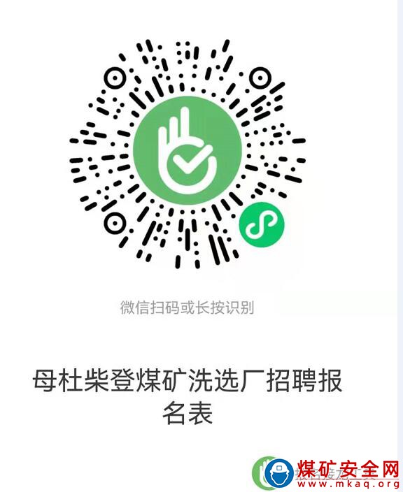 鄂爾多斯市伊化礦業(yè)資源有限公司母杜柴登煤礦地面招聘洗煤廠技術(shù)工人15名