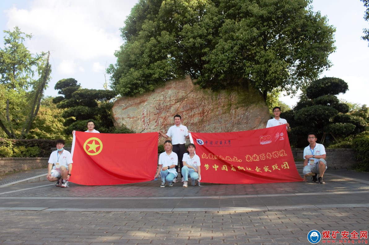 中國礦業(yè)大學(xué)夢(mèng)中國暑期社會(huì)實(shí)踐團(tuán)赴長沙開展調(diào)研