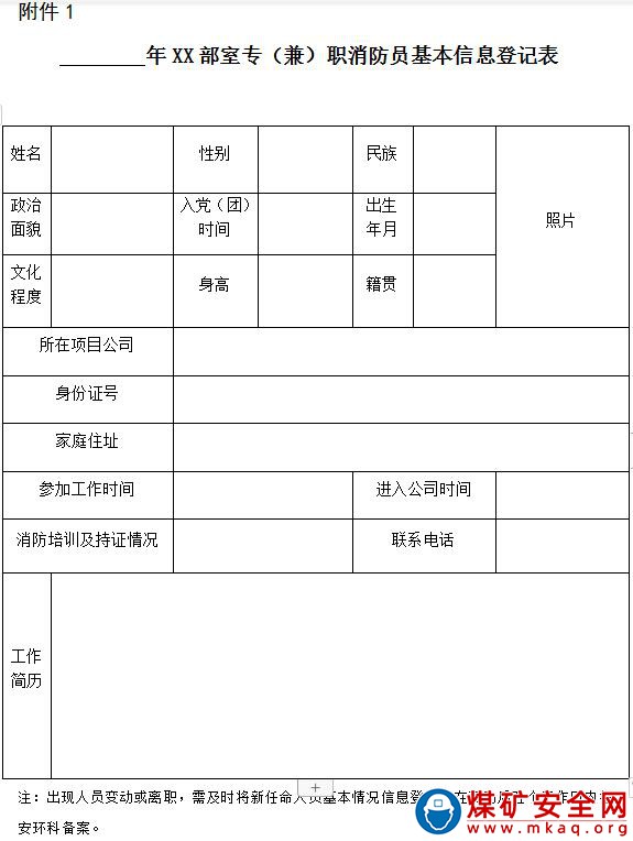 露天煤礦消防安全管理制度