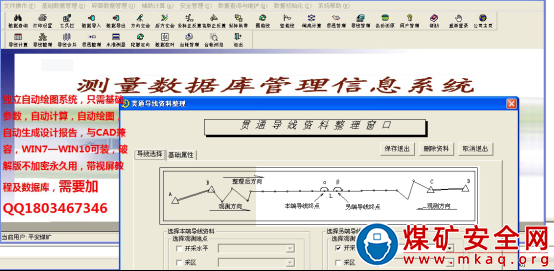 礦井測(cè)量自動(dòng)計(jì)算成圖軟件