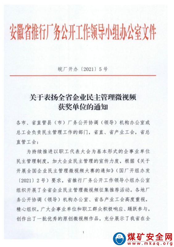 中煤三建建安公司作品獲全省企業(yè)民主管理微視頻大賽三等獎