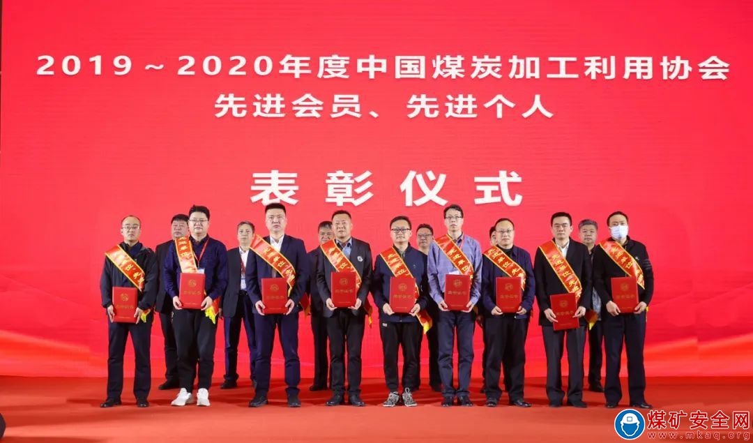 中能袁大灘選煤廠榮獲“2019-2020年度行業(yè)級(jí)質(zhì)量標(biāo)準(zhǔn)化選煤廠”榮譽(yù)稱號(hào)