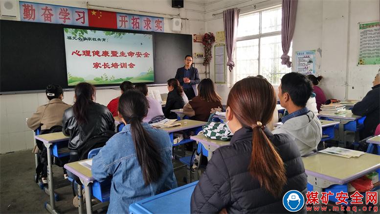 安徽廬江：福元小學(xué)開展“關(guān)注學(xué)生心理健康 加強(qiáng)生命安全教育”家長(zhǎng)培訓(xùn)活動(dòng)