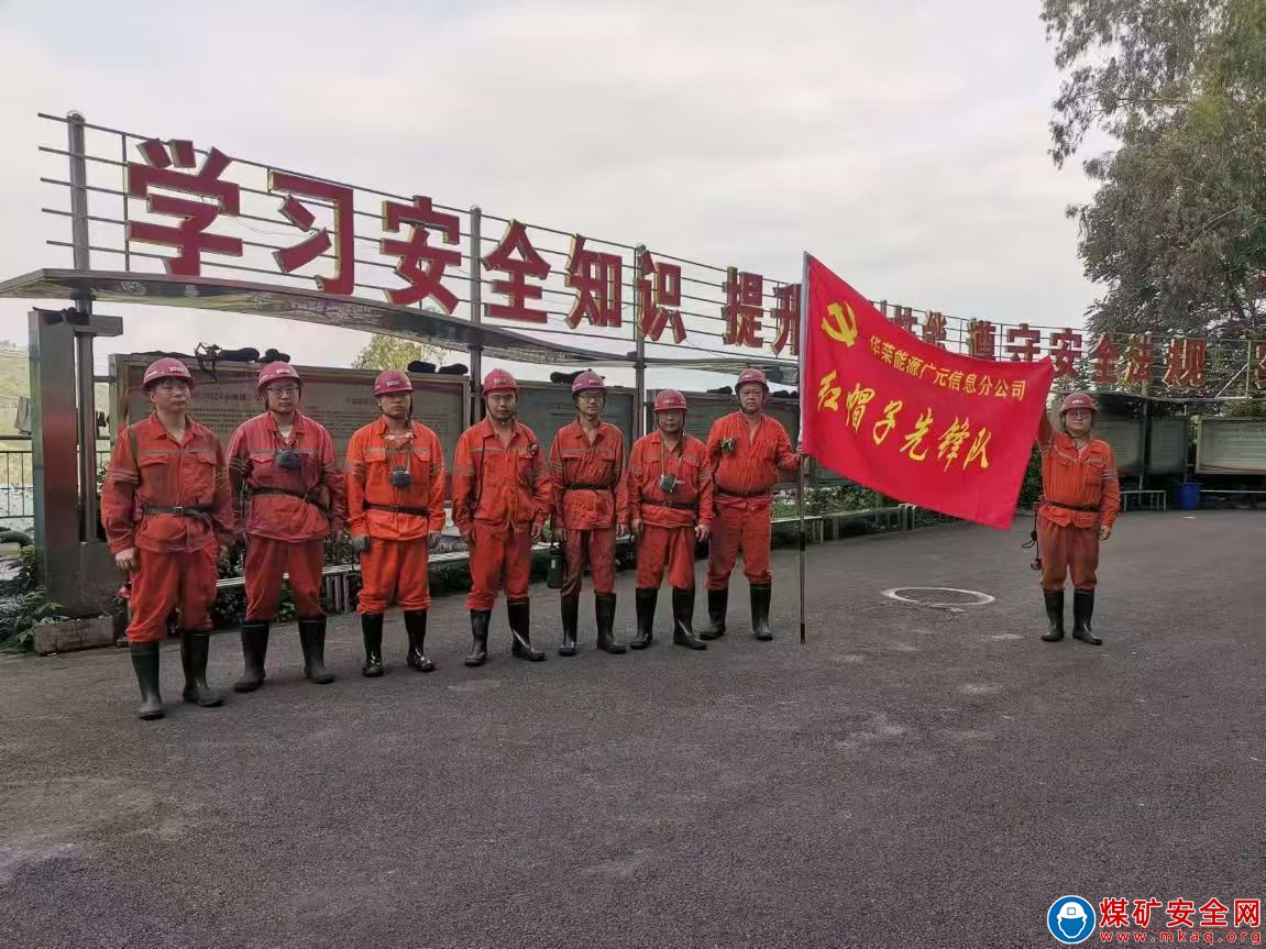 川煤集團(tuán)華榮能源廣元信息分公司“紅帽子先鋒隊(duì)”旗幟飄揚(yáng)在生產(chǎn)一線(xiàn)